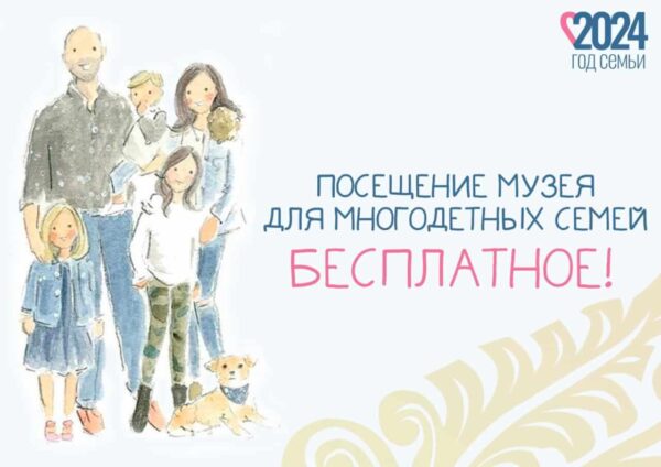 Бесплатное посещение ДМЗ для многодетных семей