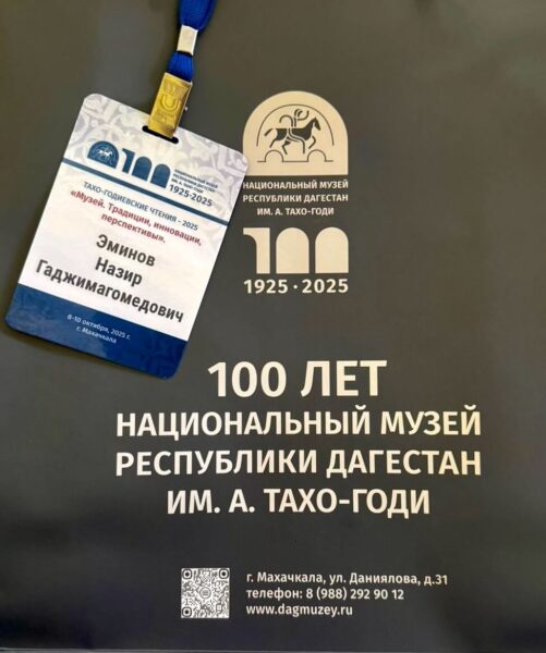 Назир Эминов принял участие в научных чтениях